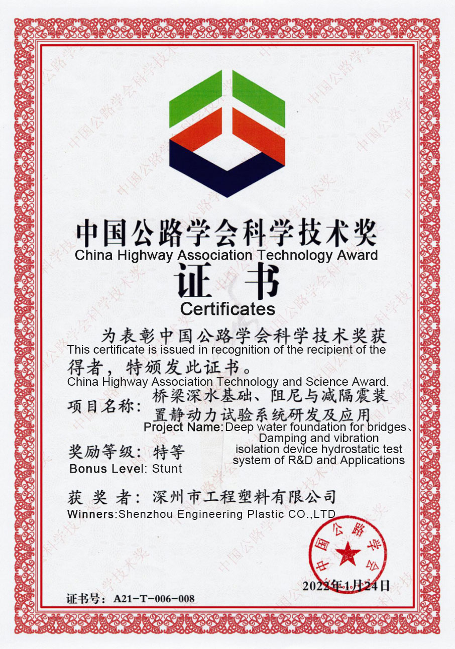 China Highway Association Technology Award